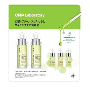 V[Gks[{g[ CNP Laboratory O[vPZ fIZbg CNP Laboratory Green Propolis Anti-oxidant Ampule Duo Set