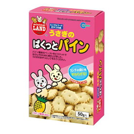 【送料無料】（まとめ）マルカン うさぎのぱくっとパイン 50g ウサギフード 【×10セット】