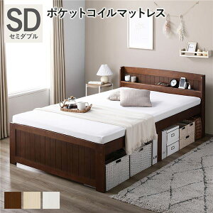 【送料無料】ベッド セミダブル ブラウン ポケットコイルマットレス付き すのこベッド 宮付き 宮棚付き 2口コンセント付き 天然木 木製 カントリー調 高さ調整 収納ベッド 大容量 収納付 耐