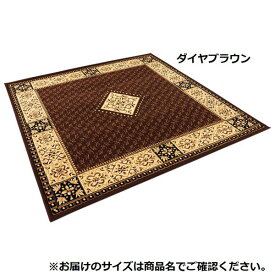 ラグ マット 絨毯 約140×80cm ダイヤブラウン 抗菌 防臭 消臭 エジプト製 ウィルトン織
