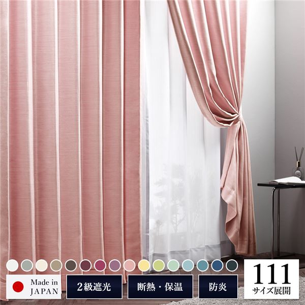 遮光カーテン 約幅100cm×丈205cm 2枚入り ピンク 桜 無地 2級遮光 洗える 日本製 タッセル付き 防炎 遮熱 形状記憶 TEIJIN