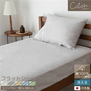 coton.��100% ���{�� �t���b�g�V�[�c �V���O�� �t�H���X�g�y����s�z