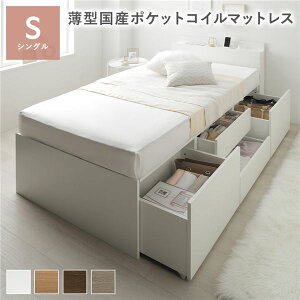 【送料無料】宮付き チェスト ベッド シングル ホワイト 薄型国産ポケットコイルマットレス付き 2口コンセント付き 大容量 引き出し4杯 引き出し収納付 収納スペース付 すのこベッド 収納