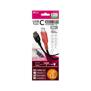 MCO USB PD100W �[�d�P�[�u�� 1.2m ���炩�� ����݂ɂ��� �u���b�N UPD-2C12BK