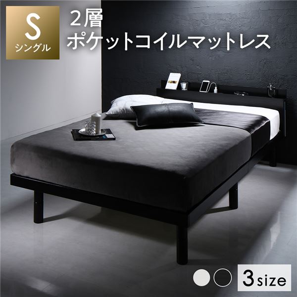 ベッド シングル 2層ポケットコイルマットレス付き ブラック すのこ 棚付 宮付 コンセント付 木製 高さ調整可：ワールドデポ