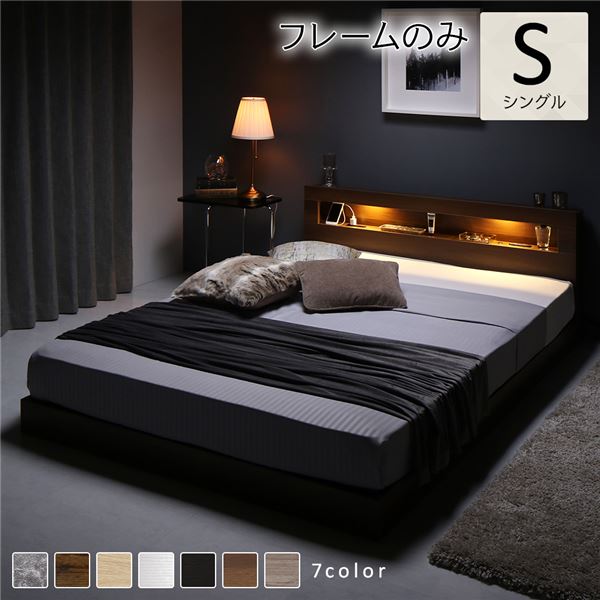 ベッド シングル ベッドフレームのみ ブラウン 低床 照明 棚付 宮付 コンセント すのこのサムネイル
