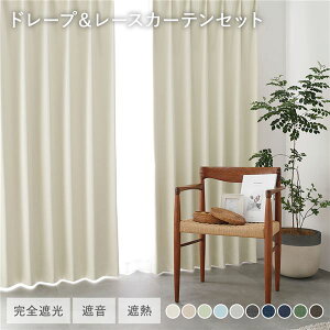 ���Y 1���Ռ� �h���[�v�J�[�e���{���[�X�J�[�e���Z�b�g ��200×��135cm 2���� �e1�� �A�C�{���[ �􂦂� �ՔM �Չ� �Ռ��J�[�e��