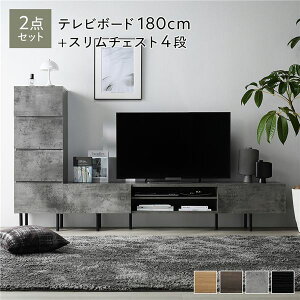 【送料無料】ワイド テレビボード + チェスト 2点セット テレビボード幅180cm + スリムチェスト4段 ストーングレー スチール 脚付き 引き出し収納付き テレビ台 ローボード テレビラック TV