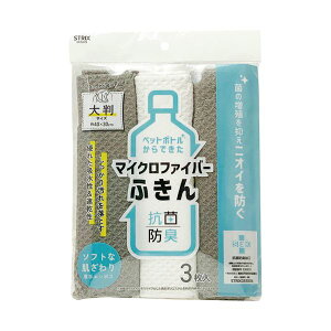 (まとめ) ストリックスデザイン 抗菌防臭 大判マイクロファイバーふきん 厚手エンボス SB-106 1パック(3枚) 【×10セット】