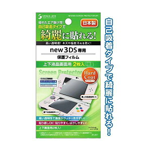 new3DS�n�[�h�R�[�g�ی�t�B�����㉺��2�������{���y 12�Z�b�g�z 35-257