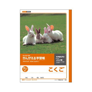 (まとめ) キョクトウ・アソシエイツ 学習ノート かんがえるノート L8R 1冊入 【×10セット】