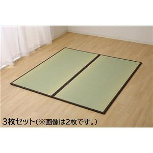 【送料無料】日本製 い草 置き畳/ユニット畳 【1畳 ブラウン 約82×164cm 3枚組】 軽量 抗菌 防臭 防滑 連結ジョイント付 〔リビング〕【代引不可】