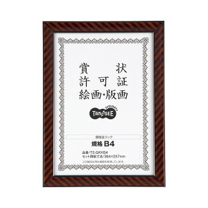 (まとめ) TANOSEE 賞状額縁(金ラック) 規格B4 1枚 【×5セット】