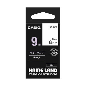 �i�܂Ƃ߁j �J�V�I CASIO �l�[�������h NAME LAND �X�^���_�[�h�e�[�v 9mm×8m ���^������ XR-9WE 1�� �y×5�Z�b�g�z