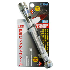 (まとめ)S-ROAD 伸縮ピックアップツール 【LEDライト/強力マグネット付き】 防滴タイプ SRO-17S シルバー(銀) 〔業務用/DIY/日曜大工〕【×20セット】
