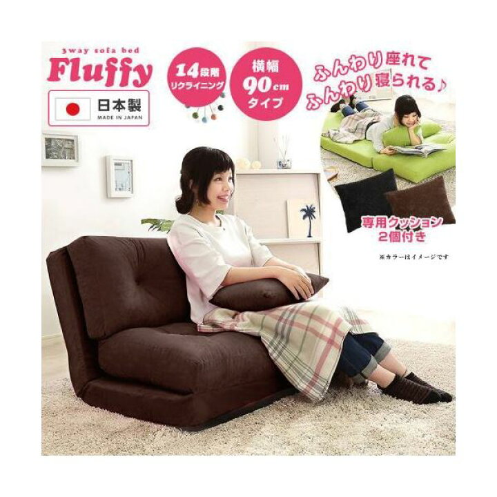 楽天市場】3WAY ソファーベッド 【シングル 幅90cm ブラウン】 日本製 