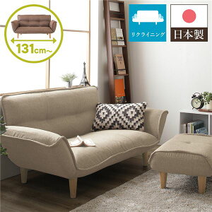 リクライニングソファー/カウチソファー 【2人掛け オットマン付き ダリアン生地 ベージュ】 脚部:ナチュラル 日本製 幅131cm【代引不可】