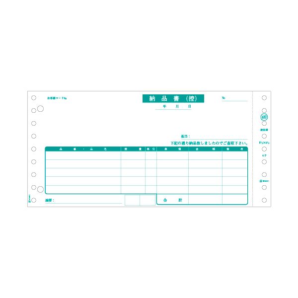 ヒサゴのコンピュータ帳票 ヒサゴ 納品書9_1 2×4_1 2インチ 2P SB480-2P 1ケース 2000組