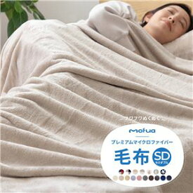 毛布/寝具 【セミダブル スモークブルー】 約160×200cm 洗える 静電気抑制 mofua プレミアムマイクロファイバー