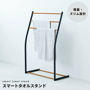 タオル スタンド スリムの人気商品 通販 価格比較 価格 Com タオル スタンド スリムの人気商品 通販 価格比較 価格 Com
