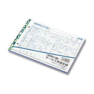 大黒工業 訪問介護サービス実施記録 A5 2枚複写 50組 HK-1 1セット(10冊)