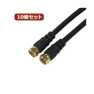 10個セット HORIC アンテナケーブル 2m ブラック 両側F型ネジ式コネクタ ストレート/ストレートタイプ HAT20-SSBKX10