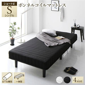 【送料無料】ベッド 脚付き マットレス 一体型 コンパクト圧縮 梱包 搬入 組立 簡単 20cm 高脚 ハイタイプ ショート丈 180cm シングル サイズ ブラック シンプル デザイン ボンネルコイル マッ
