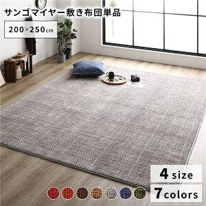 【送料無料】こたつ敷き布団/ラグマット 【約200×250cm グレー】 保温性 傷防止 省エネ ホットカーペット可 オールシーズン 〔リビング〕【代引不可】