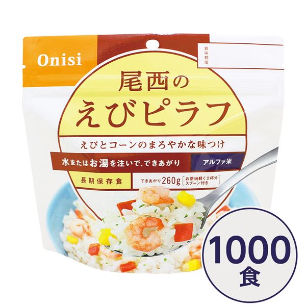  アルファ米 保存食  日本災害食認証日本製 〔非常食 企業備蓄 防災用品〕