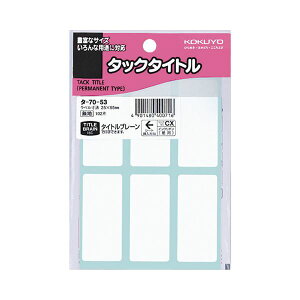 �i�܂Ƃ߁j �R�N�� �^�b�N�^�C�g�� �l�p �����n25×55mm �^-70-53 1�Z�b�g�i1020�ЁF102��×10�p�b�N�j �y×5�Z�b�g�z