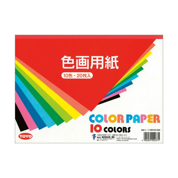 10色のよく使う色を集めた色画用紙。 【送料無料】(まとめ) トーヨー 色画用紙 A4 10色106102 1冊（20枚） 【×30セット】