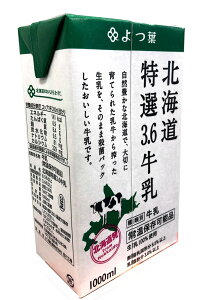 よつ葉 北海道特選 3.6 牛乳未開封時 常温保存可能 ミルク 牛乳 1000ml × 12パック 1ダース ケース買い 1L