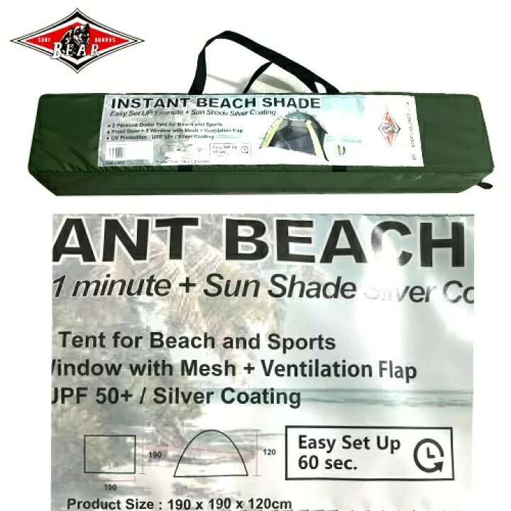 楽天市場】BEAR UPF50 INSTANT BEACH SHADE ベアー インスタント 