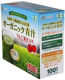 リンゴ オーガニック 青汁 100包 Apple Organic Green Juice 100 Count 有機 栽培 JAS 規格 スーパーフード 配合 健康 リンゴ風味