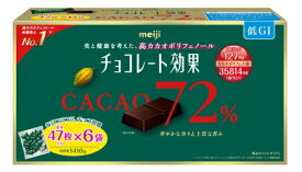 明治 チョコレート効果 カカオ 72% 47枚 X 6袋 1,410g カカオポリフェノール 甘さひかめ 低GI食品 大容量 パーティ シェア 会社 おやつ 夜食 間食 シェアパック ホムパ 宴会