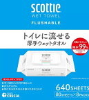 スコッティ トイレに流せる厚手ウェットタオル 80枚×8袋 クレシア トイレ 流せる ノンアルコール 安心 弱酸性 手口 体拭き 汚れ 掃除 外出 キャンプ BBQ 登山 海 遠足 アウトドア 使い捨て お手拭き ウェットティッシュ