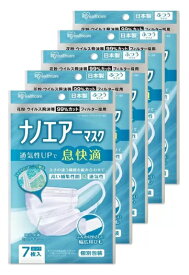 【35枚入】国産 アイリスオーヤマ ナノエアーマスク ふつうサイズ 7枚 x 5 個包装 対策 風邪 予防 不織布 口元 通気性 幅広耳ひも 夏 呼吸がしやすい スポーツ 通勤 通学