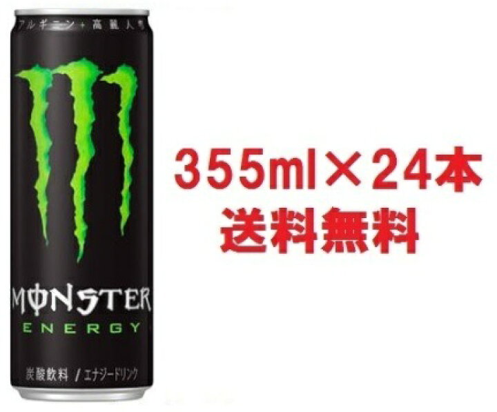 楽天市場 正規品 送料無料 Monster Energy モンスターエナジードリンク 355ml 24本セットケース販売 炭酸 栄養 ドリンク 大容量 緑グリーン缶アサヒ飲料正規輸入代理店品正規輸入品 2cx6y ワールドデポ