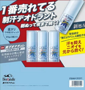 【3個入】デオナチュレ男ソフトストーンW ワキ用 制汗剤 3個セット 抑え 防臭力 さらさら 薬用 直ぬり 無香料 デオドラント 脇汗 わきが 腋臭 汗かき 加齢臭 売上No.1※制汗デオドラント 臭い
