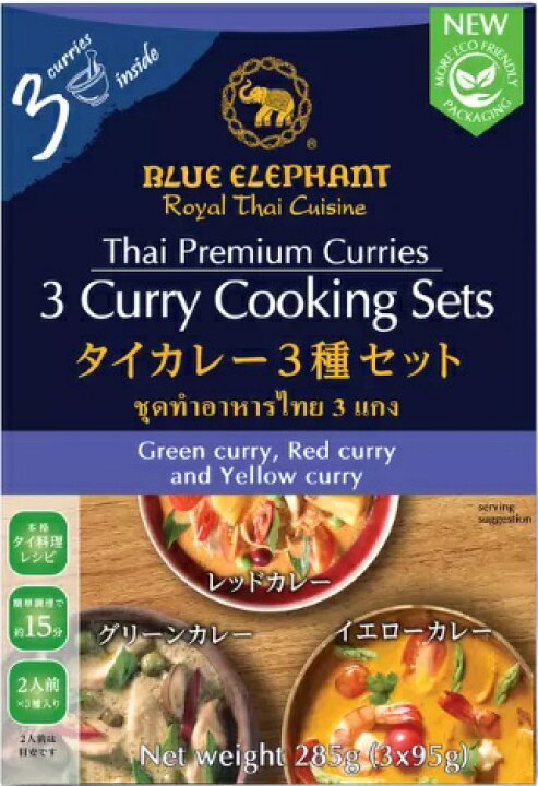 楽天市場】ブルーエレファント タイカレークッキングセット 3種入り 
