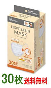 即納【30枚入】マスク 学童 サイズ アイリスオーヤマ ディスポーザブル マスク 30枚 × 1箱 ますく こども 小さい 使い切り 持ち運び 便利 衛生 Mask 小顔 大容量 保管用