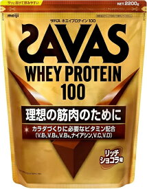 SAVAS ザバス ホエイプロテイン100 2200g リッチショコラ ZAVAS 美味しい ホエイ プロテイン ビタミン タンパク質 カラダづくり プロテイン 筋トレ トレーニング チョコ味