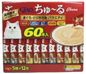 【60本】CIAO ちゅ～る まぐろ・とりささみ バラエティ60本入 チャオチュール ちゃおちゅーる 猫 おやつ 猫用 キャットフード ねこ