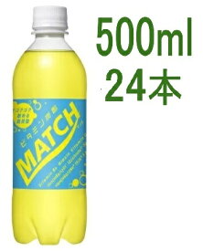 大塚食品 マッチ 500ml×24本 炭酸飲料 ビタミン MATCH ペットボトル 炭酸 ジュース コストコ