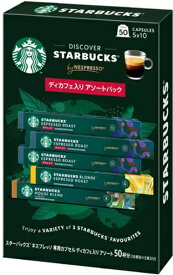 【50杯分】高品質 スターバックス ネスプレッソ互換カプセル デカフェ 50カプセル 3種のフレーバー Starbucks Decaf 50 Capsules for Nespresso