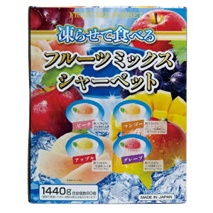 yňlɒ풆zy80zt[c~bNXV[xbg 1440 g 80 packs  َq  ԐH ACX O[v s[` Abv }S[ Fruit Mix Sorbet ʏ`@Č fU[g W[V