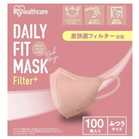 個包装【100枚】アイリスオーヤマ デイリーフィットマスク 立体 フィルタープラス ふつうサイズ 100枚 ピンクベージュ 快適 花粉 幅広 耳ひも 息しやすい ムレ 軽減 夏 IRIS OHYAMA Daily Fit Mask Filter Plus Regular
