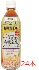 タニタ食堂の有機金花プーアール茶 500ml×24本 プーアール茶 タニタ　ダイエット カロリー 大容量 ケース買い