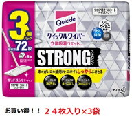 24枚x3袋 クイックルワイパー ストロング 花王 立体吸着ウエットシート Kao Quickle Wiper STORONG 食べ…