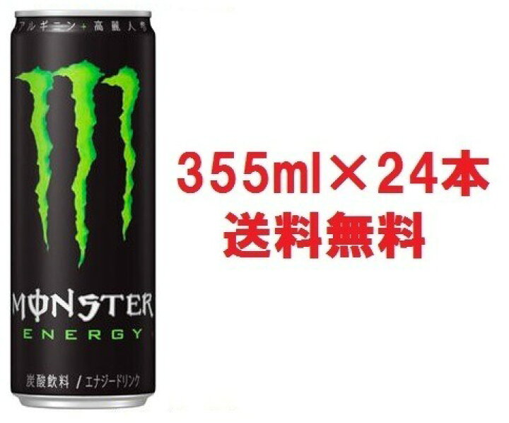 楽天市場 正規品 送料無料 Monster Energy モンスターエナジードリンク 355ml 24本セットケース販売 炭酸栄養ドリンク 大容量 緑グリーン缶アサヒ飲料正規輸入代理店品正規輸入品 2cx6y ワールドデポ